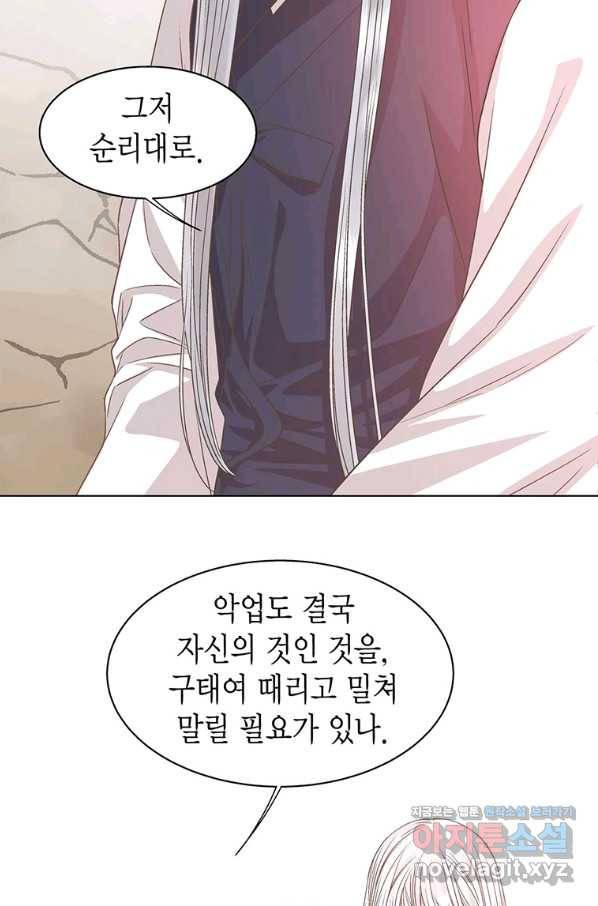 네 곁에도 어쩌면 69화 51
