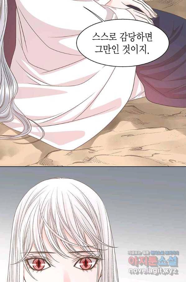 네 곁에도 어쩌면 69화 53