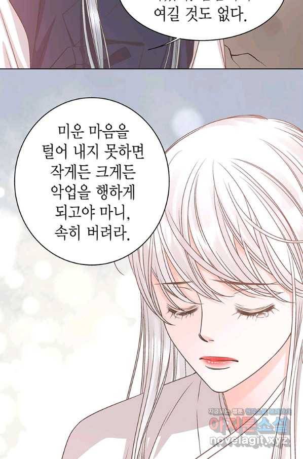 네 곁에도 어쩌면 69화 57