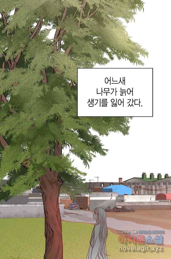 네 곁에도 어쩌면 69화 63