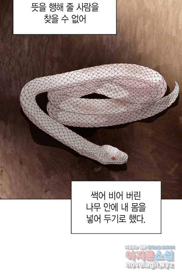 네 곁에도 어쩌면 69화 65