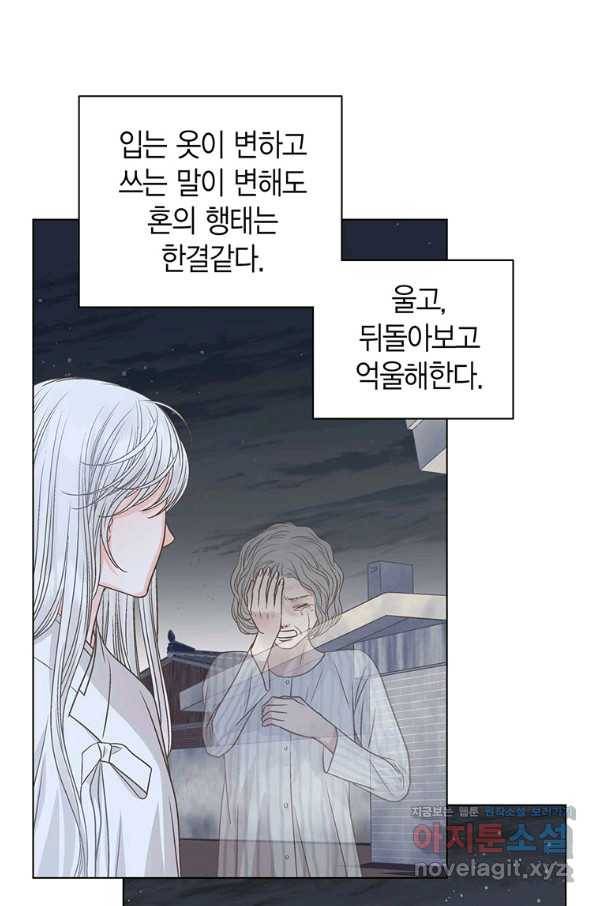 네 곁에도 어쩌면 69화 66
