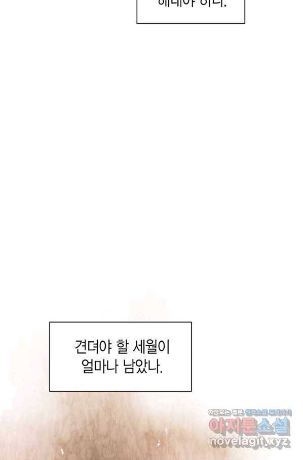 네 곁에도 어쩌면 69화 68