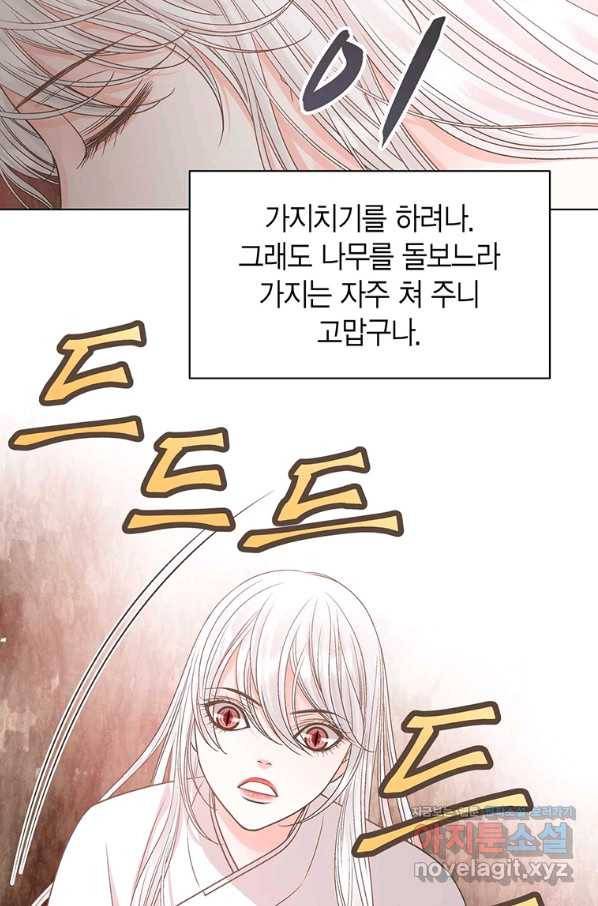 네 곁에도 어쩌면 69화 71