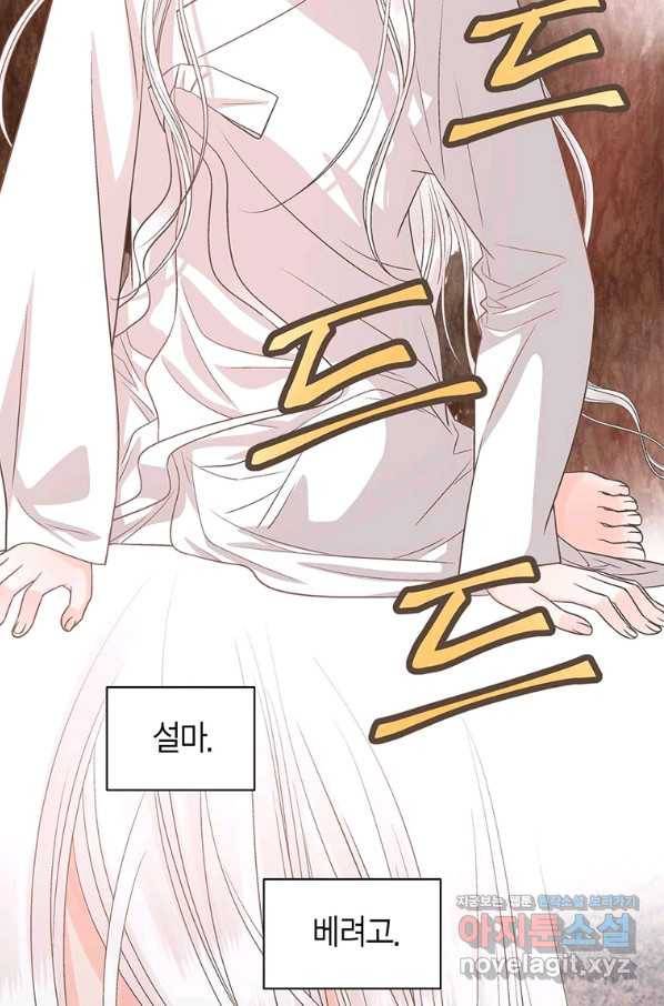 네 곁에도 어쩌면 69화 72