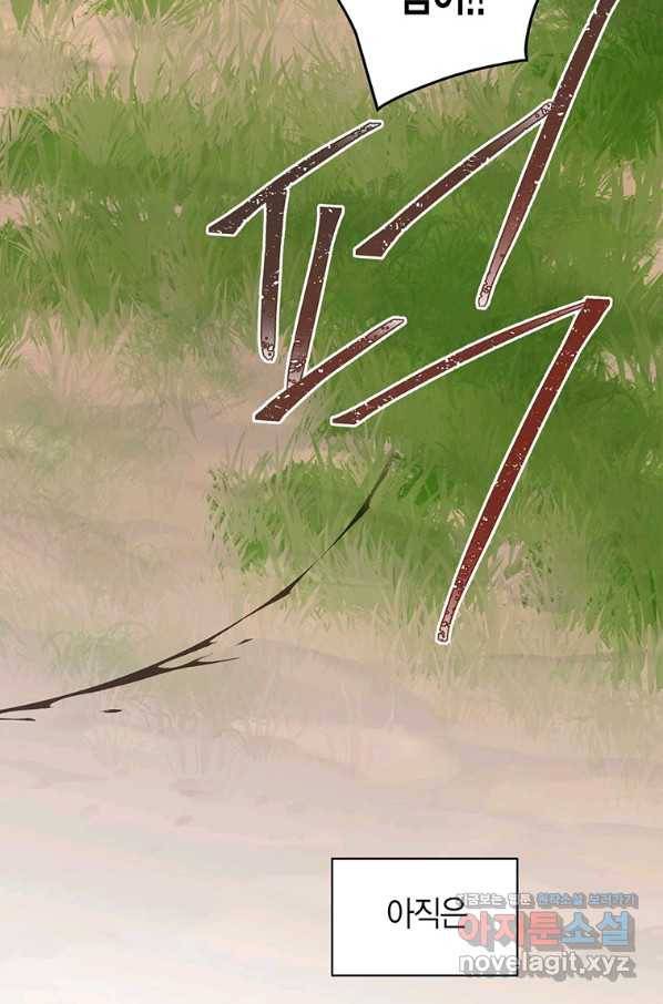 네 곁에도 어쩌면 69화 75