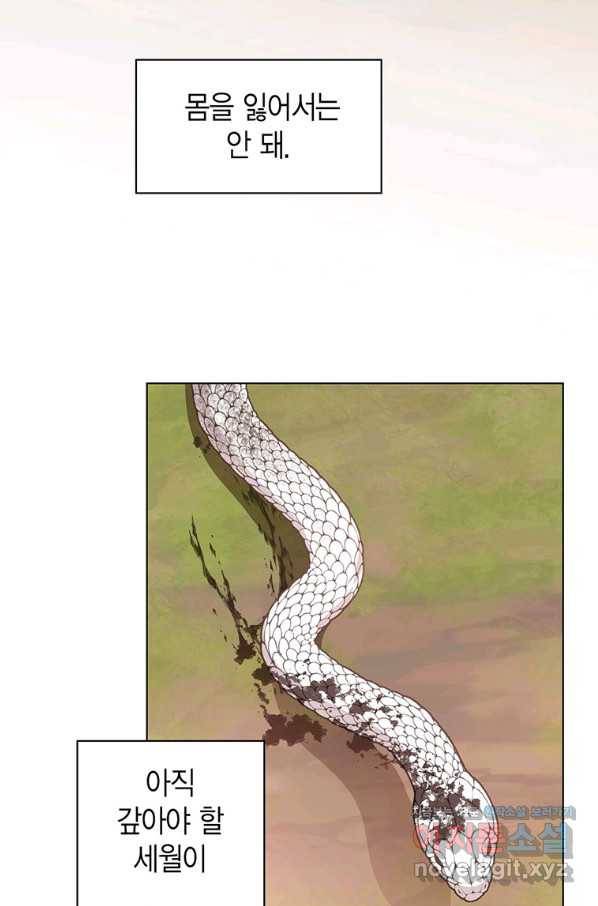 네 곁에도 어쩌면 69화 76