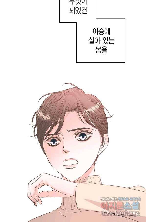 네 곁에도 어쩌면 69화 80