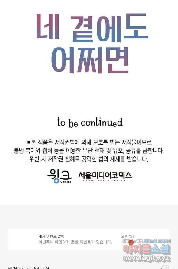 네 곁에도 어쩌면 69화 83