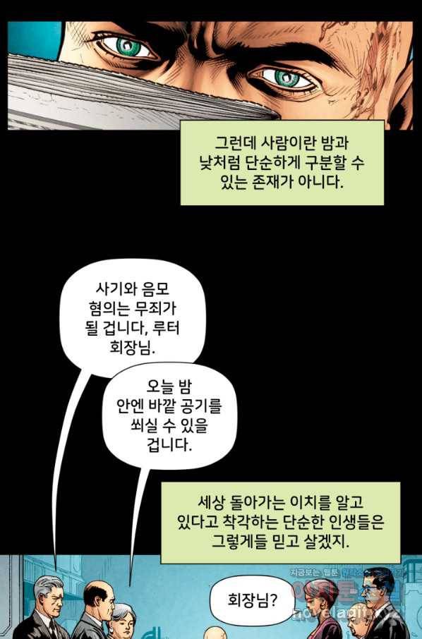 저스티스 리그 66화 2