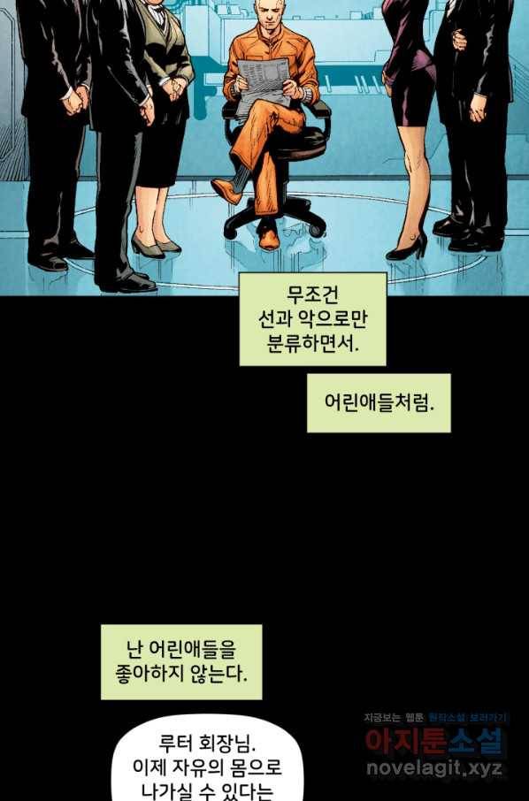 저스티스 리그 66화 3
