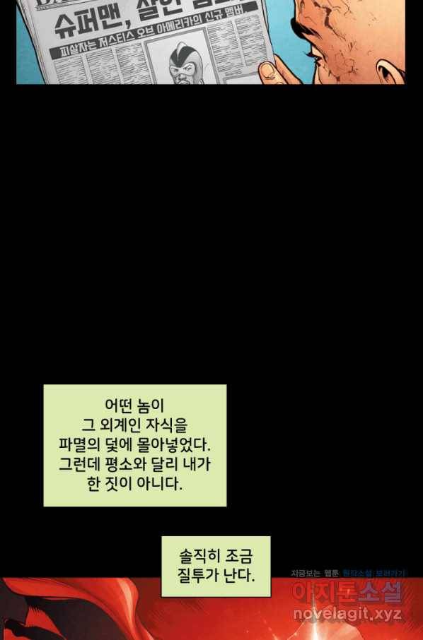 저스티스 리그 66화 5