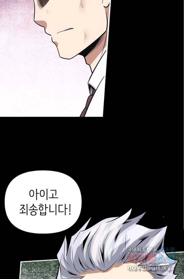 히트걸 리사 77화 2