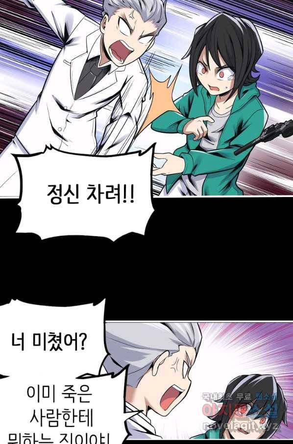 히트걸 리사 77화 19