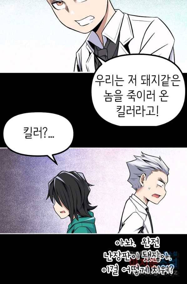 히트걸 리사 77화 21