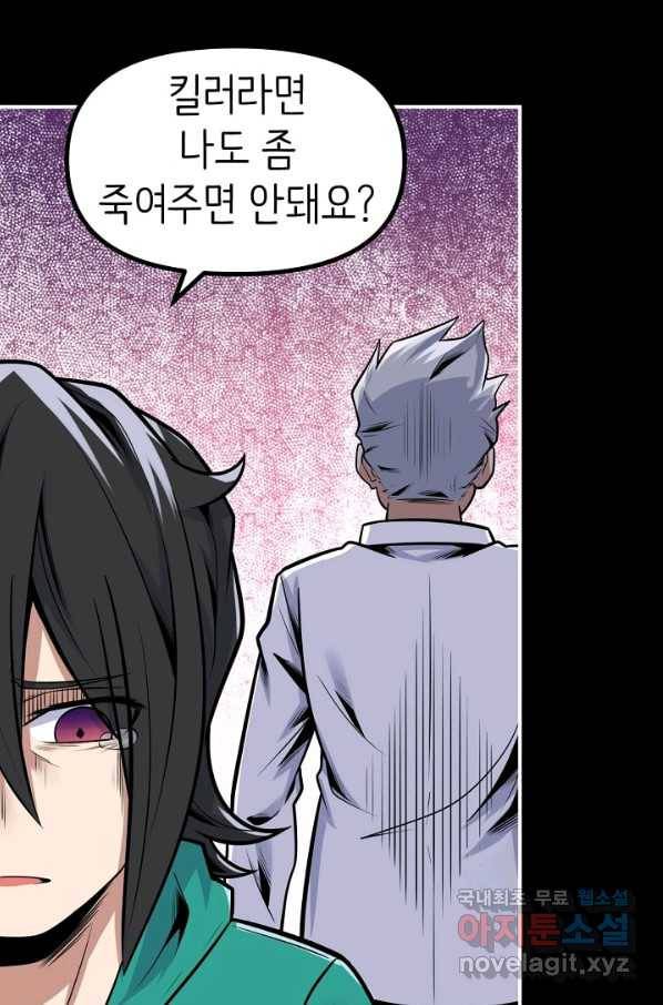 히트걸 리사 77화 22