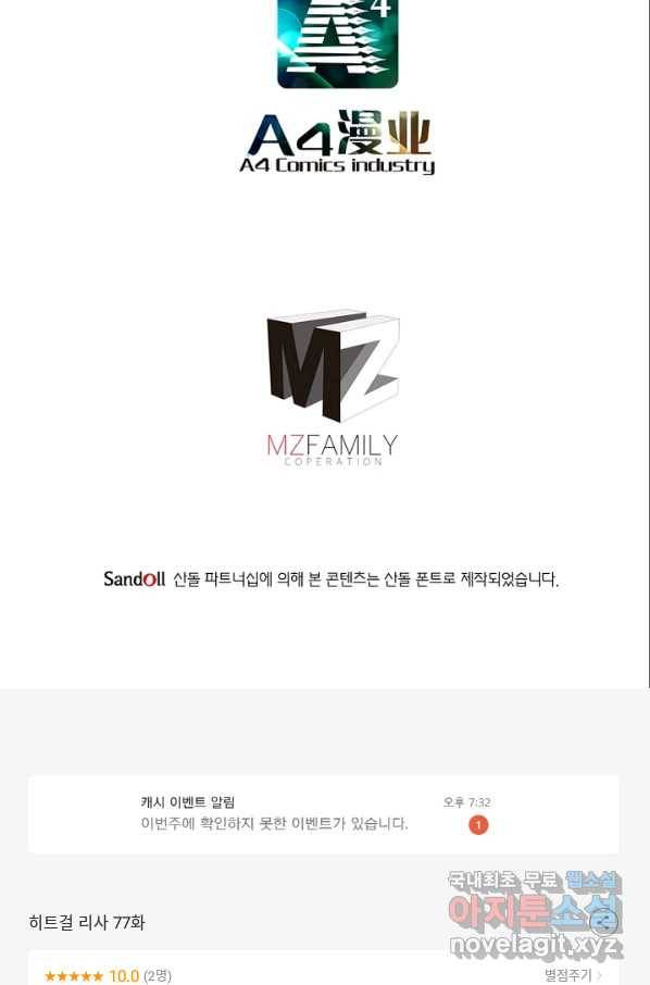 히트걸 리사 77화 25