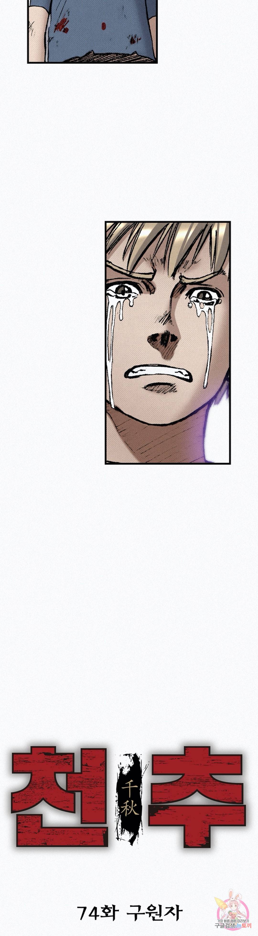 천추 74화 6