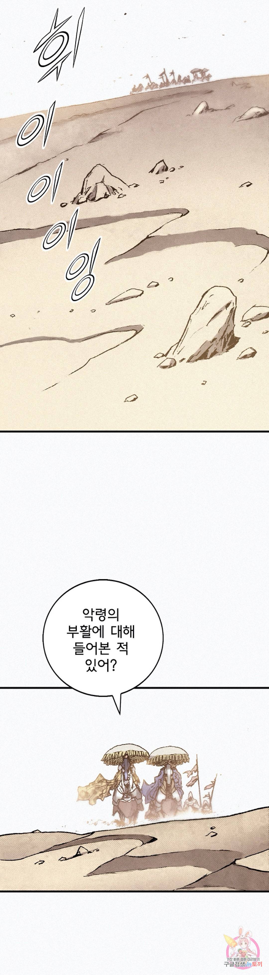 천추 74화 45