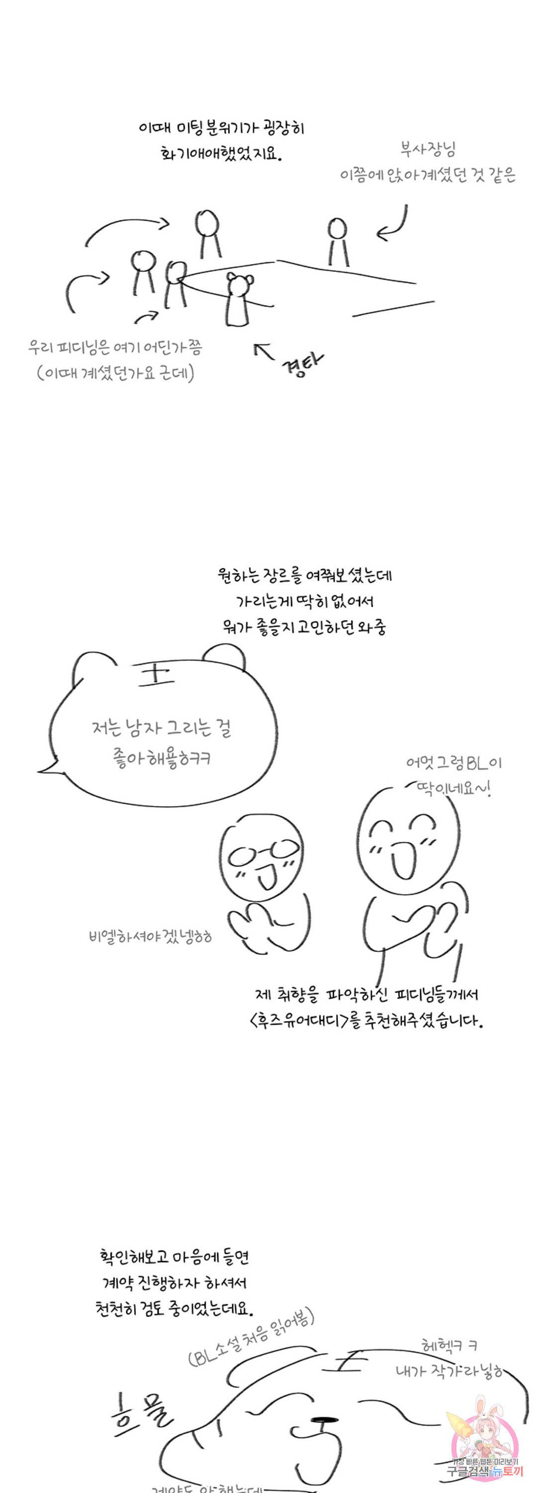 후즈 유어 대디 에필로그 완결 후기 5