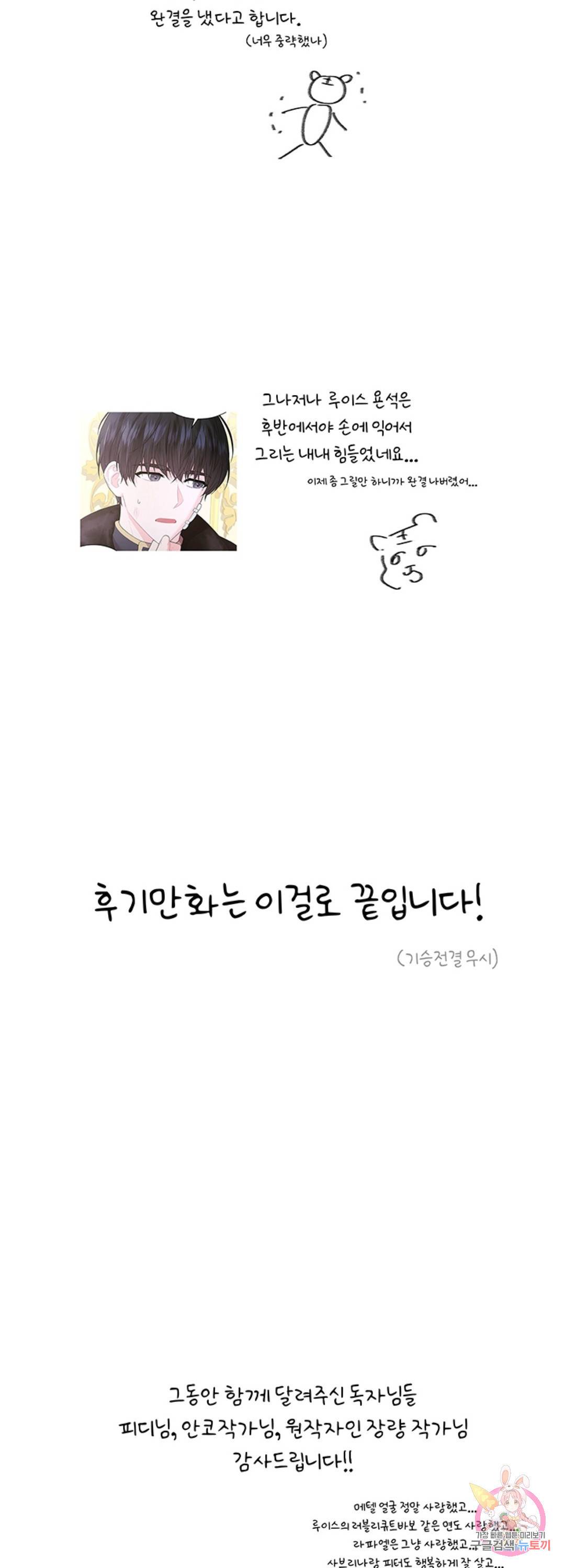 후즈 유어 대디 에필로그 완결 후기 8