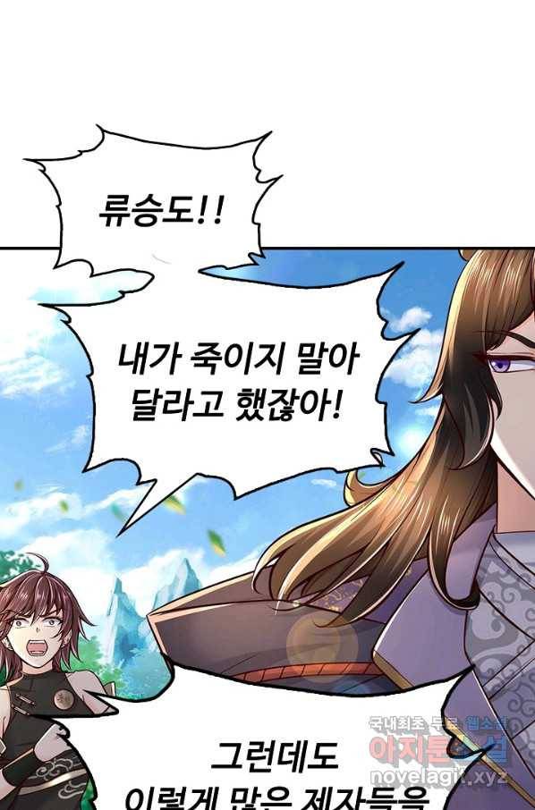 악인 장문의 귀환 53화 3