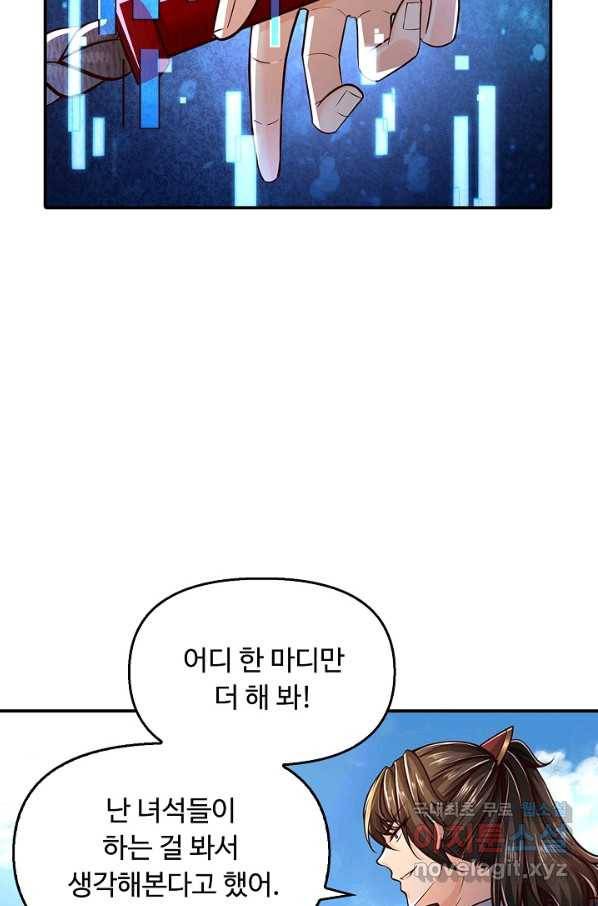 악인 장문의 귀환 53화 5