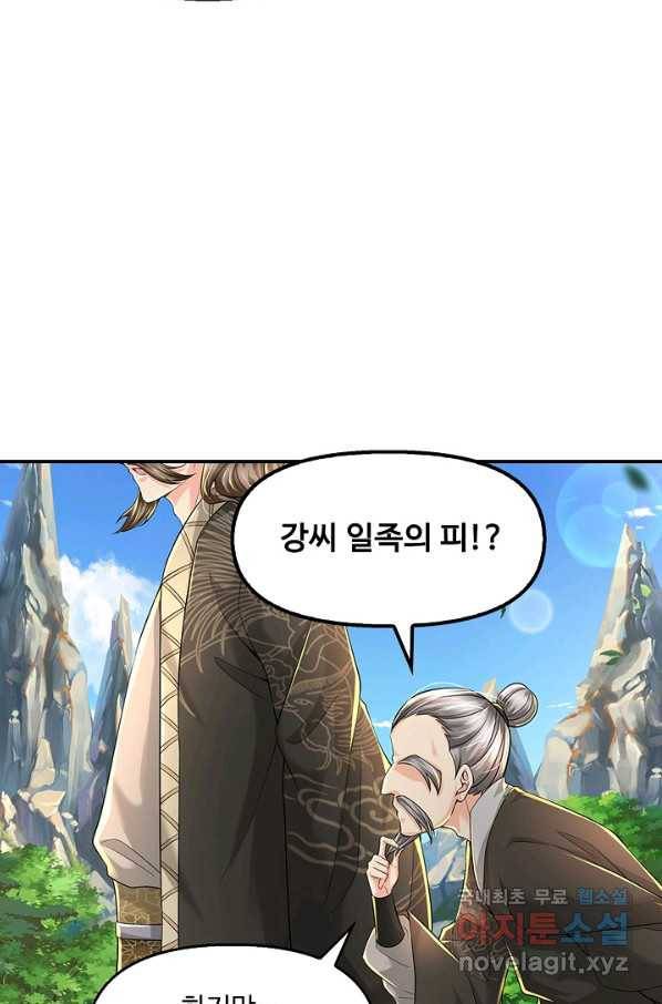 악인 장문의 귀환 53화 26