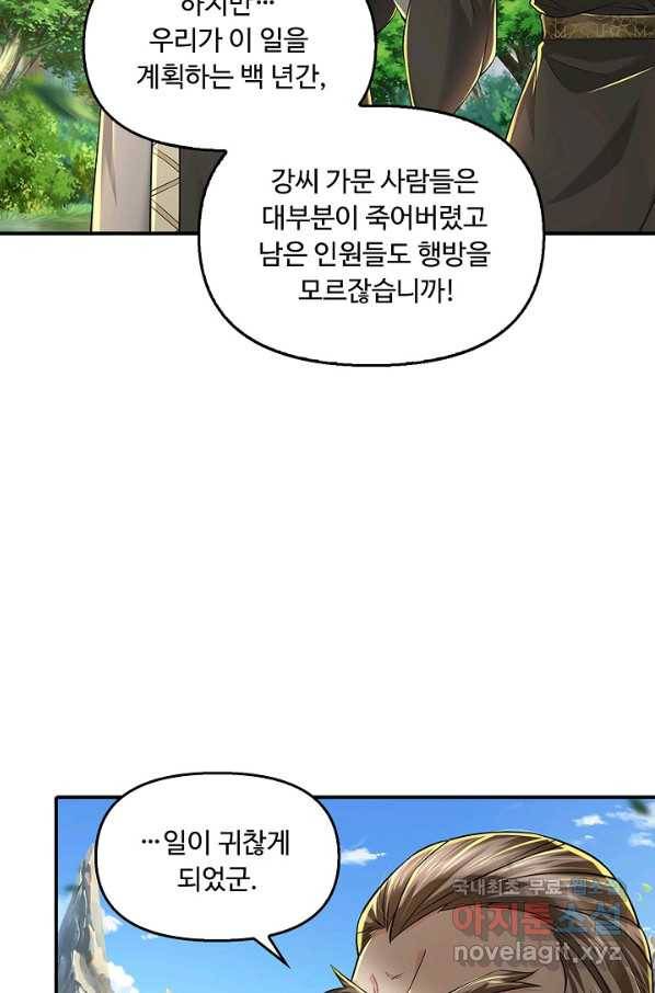 악인 장문의 귀환 53화 27