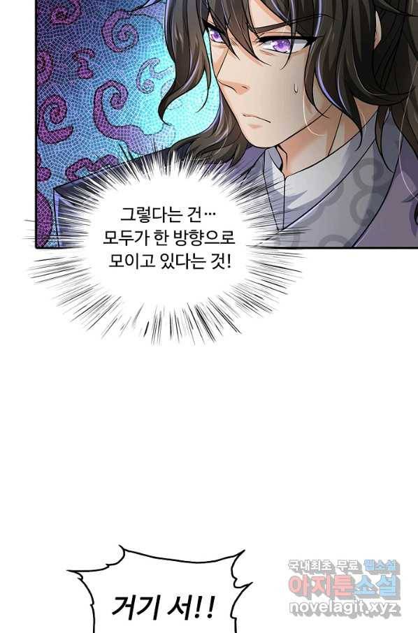 악인 장문의 귀환 53화 32