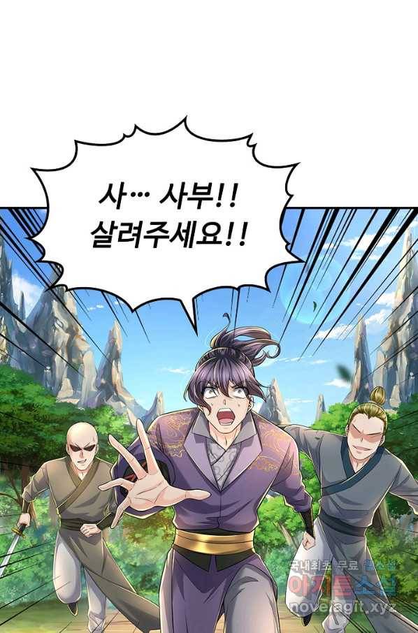 악인 장문의 귀환 53화 34