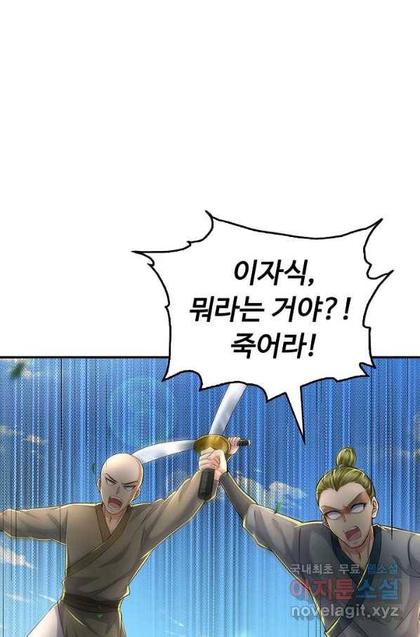 악인 장문의 귀환 53화 38