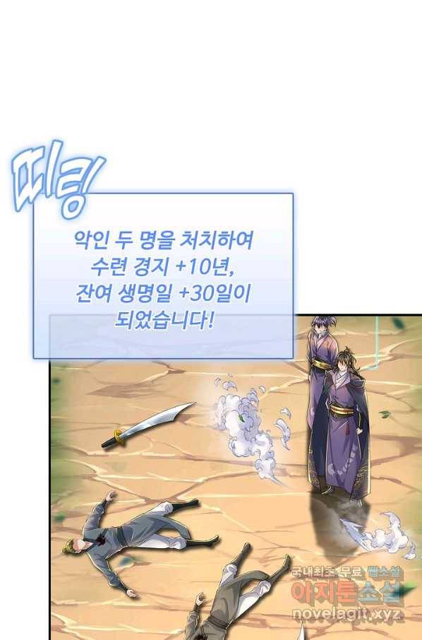 악인 장문의 귀환 53화 44