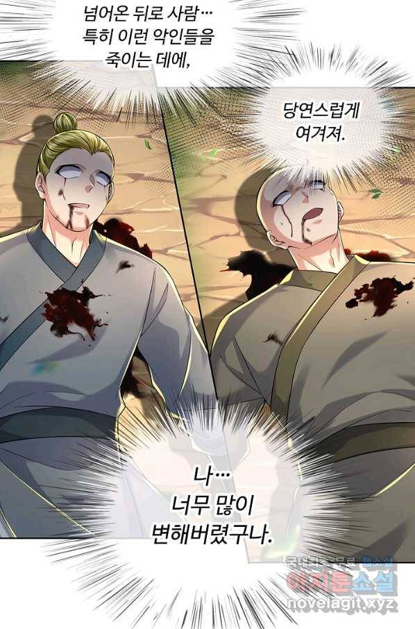 악인 장문의 귀환 53화 47