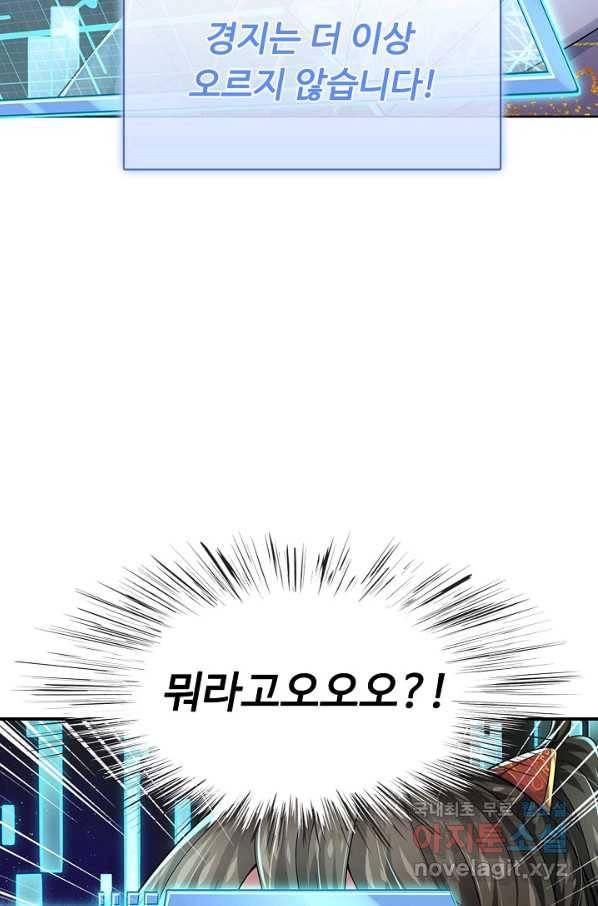 악인 장문의 귀환 53화 51