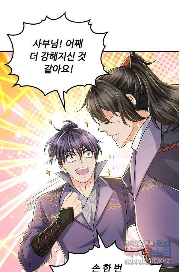 악인 장문의 귀환 53화 53