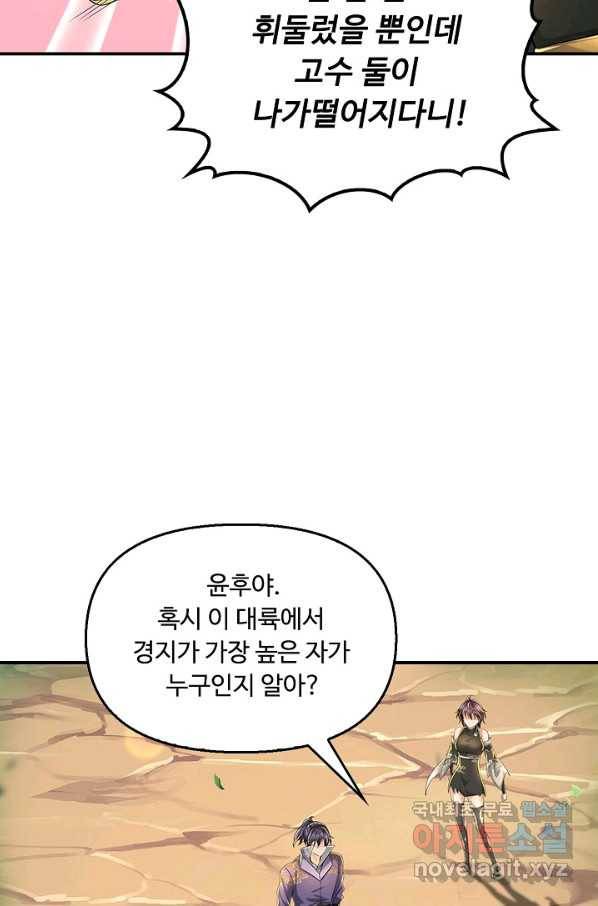 악인 장문의 귀환 53화 54