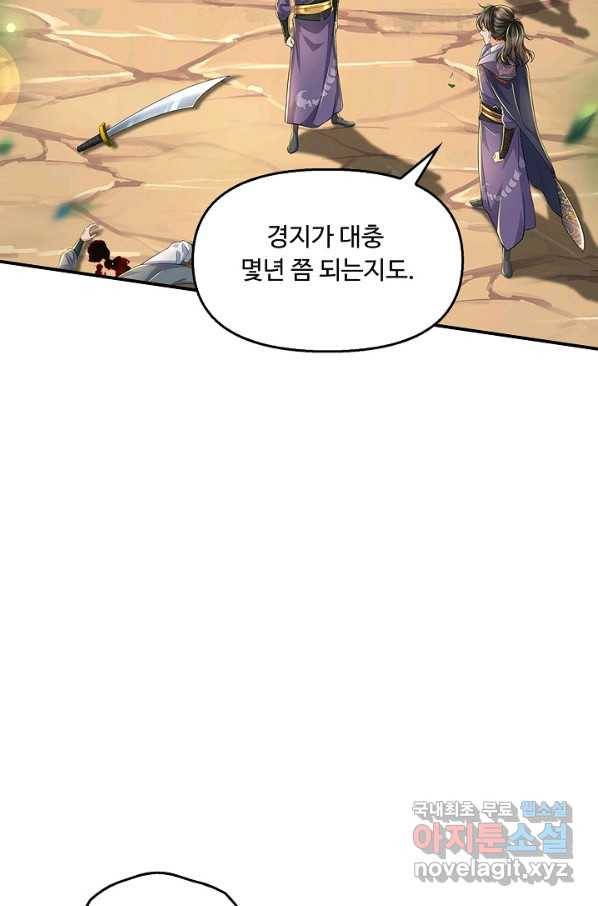 악인 장문의 귀환 53화 55