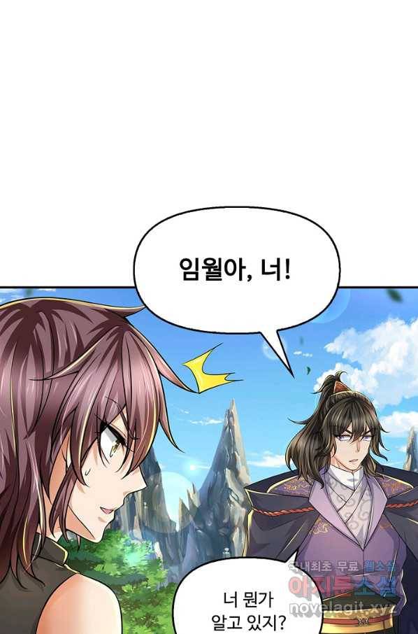 악인 장문의 귀환 53화 58