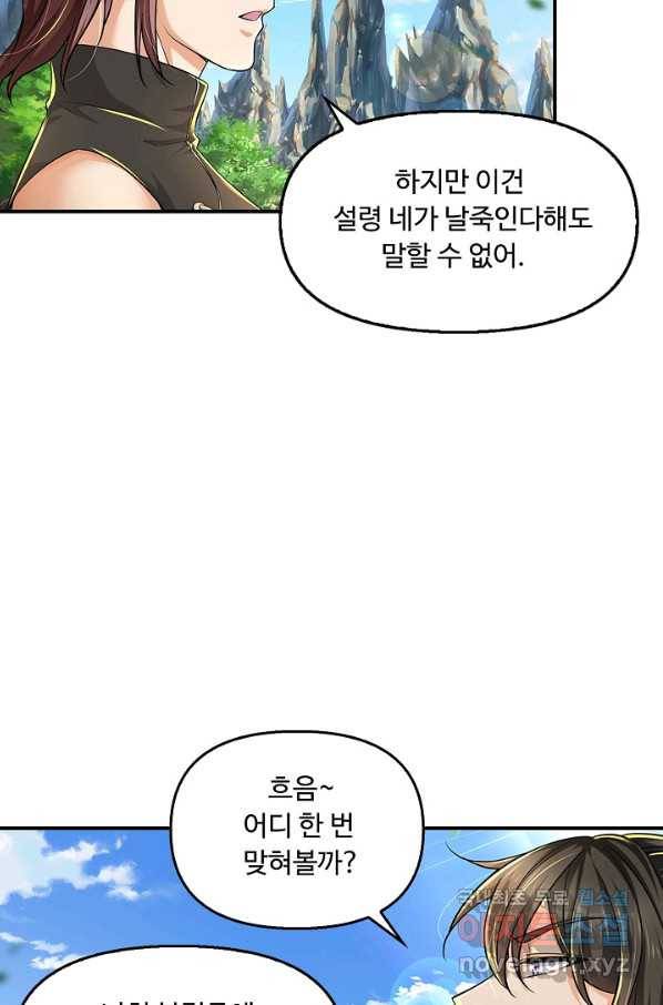 악인 장문의 귀환 53화 60