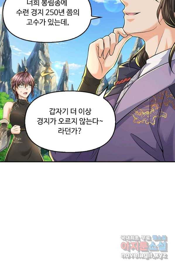 악인 장문의 귀환 53화 61