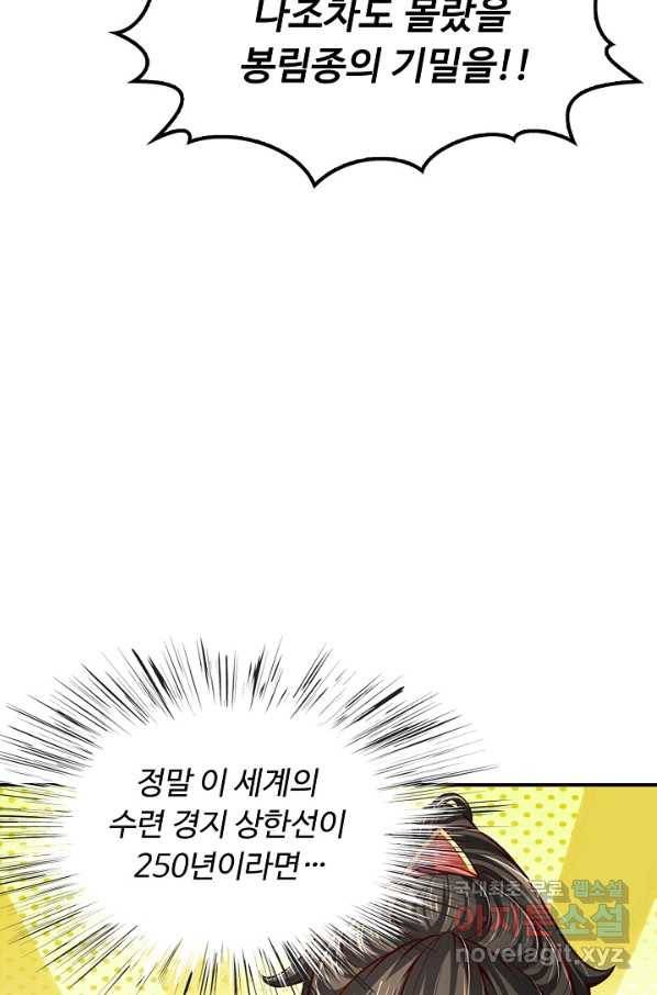 악인 장문의 귀환 53화 66