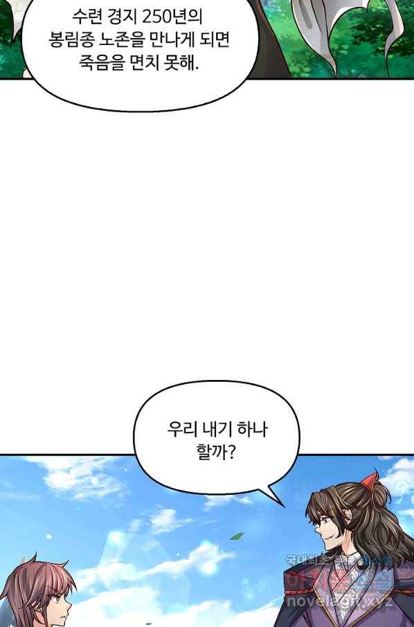 악인 장문의 귀환 53화 70