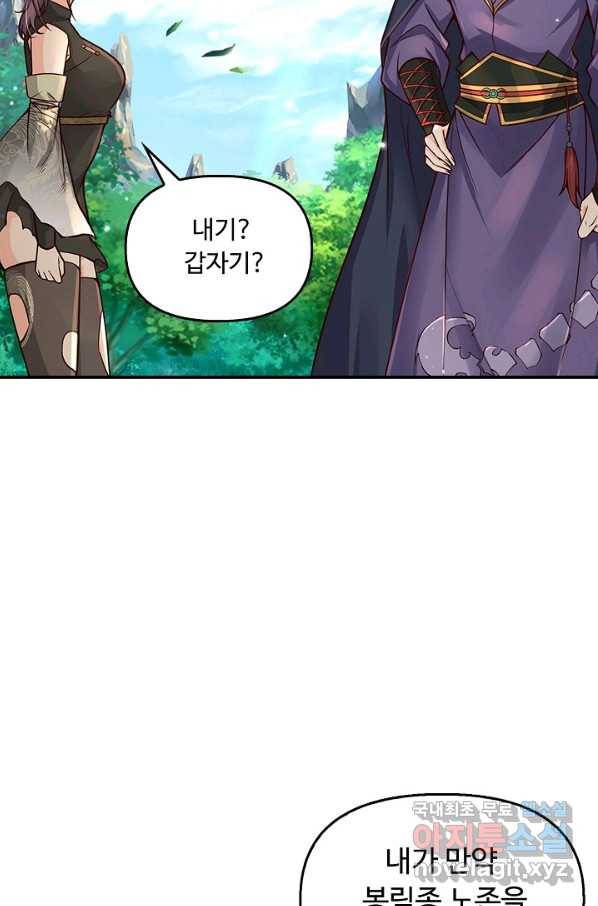 악인 장문의 귀환 53화 71