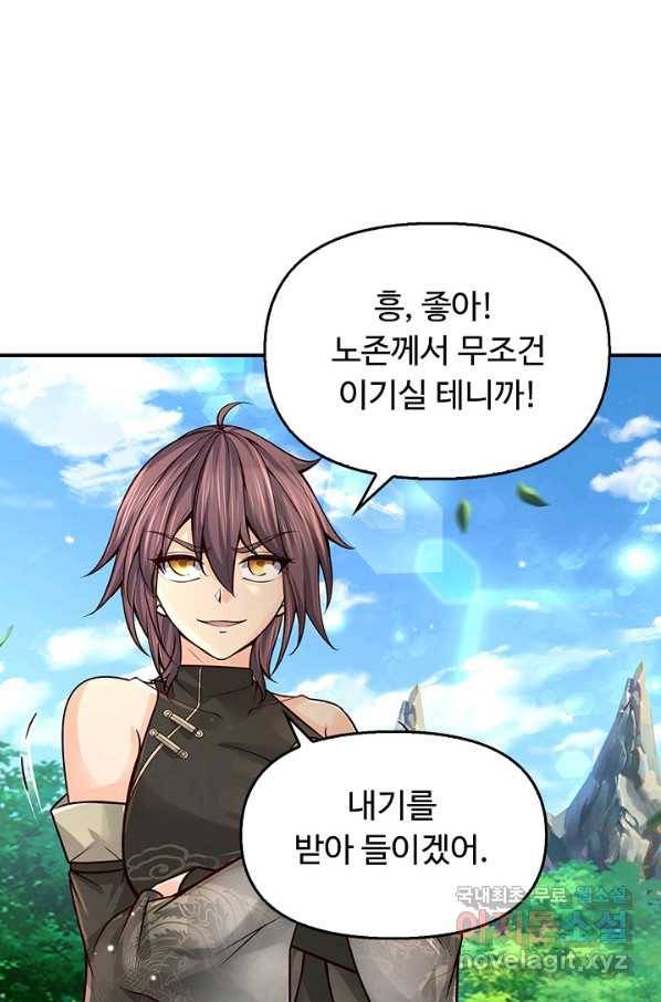 악인 장문의 귀환 53화 73