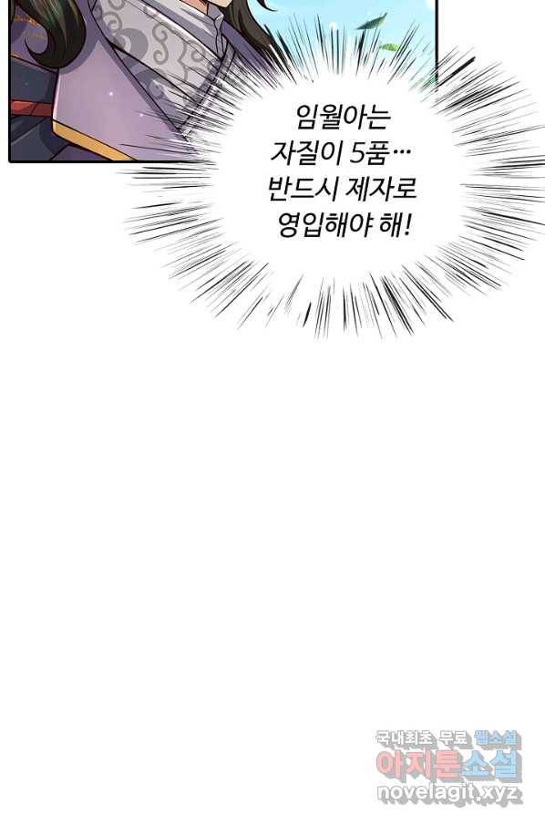 악인 장문의 귀환 53화 75