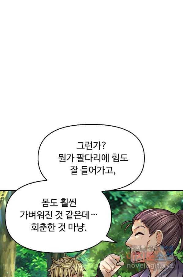 악인 장문의 귀환 53화 81