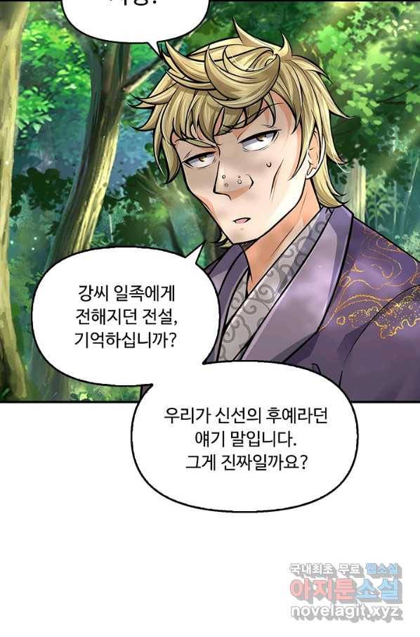 악인 장문의 귀환 53화 83