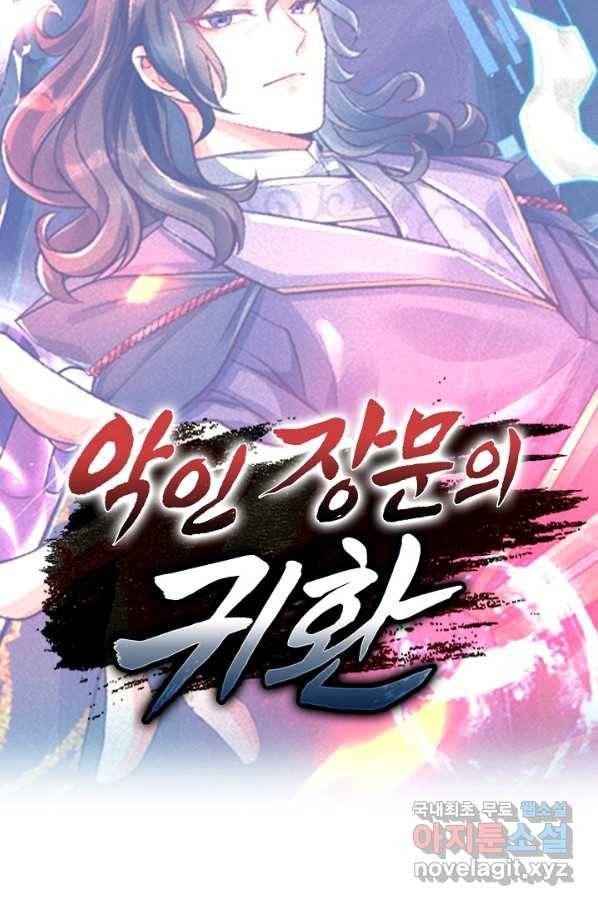 악인 장문의 귀환 53화 85