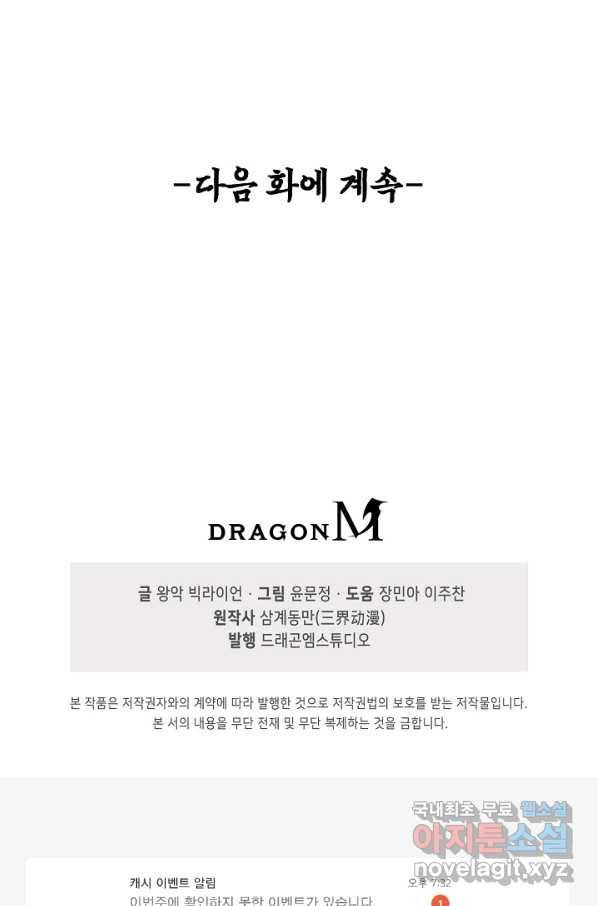 악인 장문의 귀환 53화 86